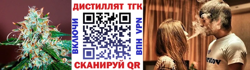 ТГК жижа  Купить закладки  Отрадный 